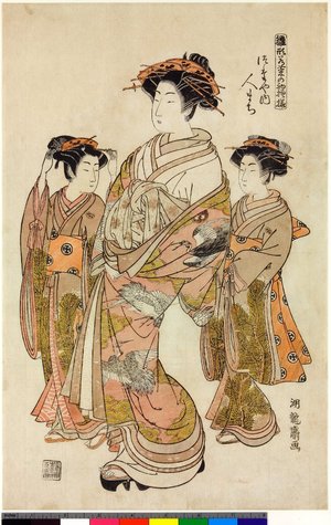 Isoda Koryusai: Tsutaya-uchi Hitomachi / Hinagata Wakana no Hatsumoyo - British Museum