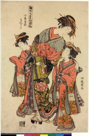 Isoda Koryusai: Komatsuya-uchi Takamura / Hinagata Wakana no Hatsumoyo - British Museum