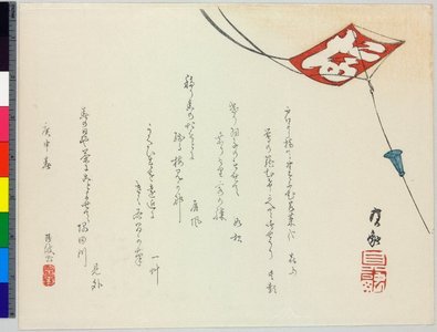 Ichikawa Kiyu: surimono - British Museum