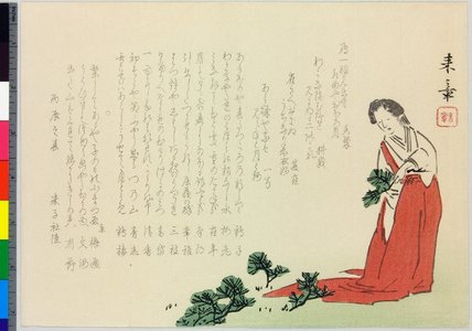 Nakajima Raisho: surimono - British Museum