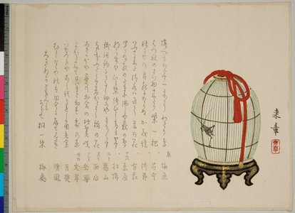 Nakajima Raisho: surimono - British Museum