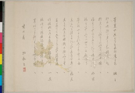 Japanese Print "surimono" by Unknown, 無款 (null)