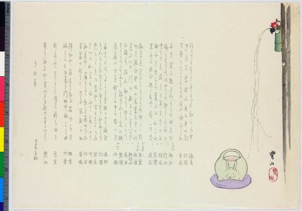 Sozan: surimono - 大英博物館