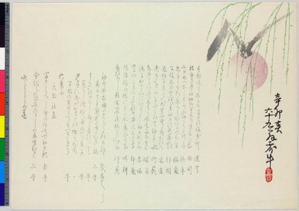 Hosai: surimono - 大英博物館
