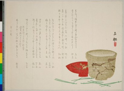 Gyokusenによる浮世絵「surimono」