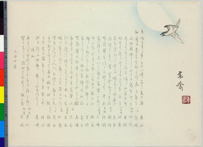 森寛斎: surimono - 大英博物館
