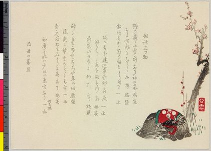 Koun: surimono - 大英博物館