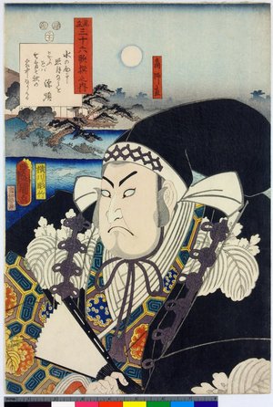 Utagawa Kunisada: Minamoto no Shitago / Mitate sanjurokkasen no uchi - British Museum
