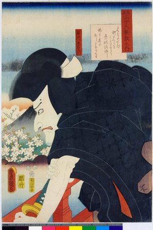 Utagawa Kunisada: Sosei Hoshi / Mitate sanjurokkasen no uchi - British Museum