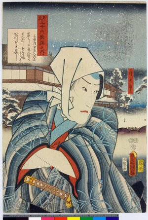 歌川国貞: Sanjo'in no Nyukurodo Sakon / Mitate sanjurokkasen no uchi - 大英博物館