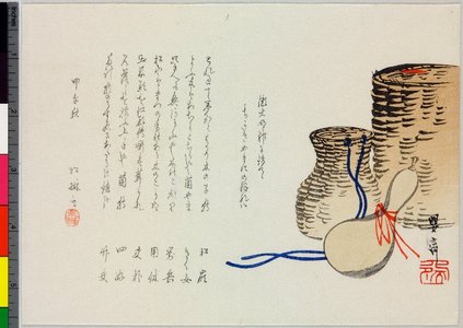 栄斎: surimono - 大英博物館