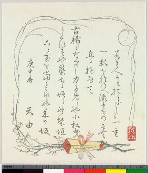 Kikugawa Eizan: surimono - British Museum