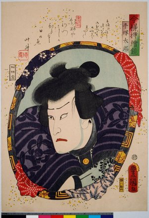 Utagawa Kunisada: Imayo oshi-e kagami - British Museum