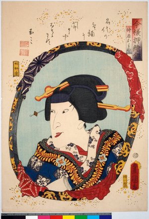 Utagawa Kunisada: Imayo oshi-e kagami - British Museum