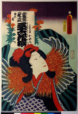 Utagawa Kunisada: Sansho-dayu no musume, Osan, Keito no hana (Osan, daughter of Sansho-dayu, Cockscomb) / Tosei mitate sanju-rokkasen 當盛見立 三十六花撰 (Contemporary Kabuki Actors Likened to Thirty-Six Flowers (Immortals of Poetry)) - British Museum
