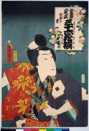 Utagawa Kunisada: Ushiwakamaru, Teizen no kiku (Ushiwakamaru, Chrysanthemum) / Tosei mitate sanju-rokkasen 當盛見立 三十六花撰 (Contemporary Kabuki Actors Likened to Thirty-Six Flowers (Immortals of Poetry)) - British Museum