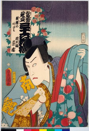 歌川国貞: Kiyomizu mode no Kagekiyo, Moyo no azami (Kagekiyo on a Kiyomizu Pilgrimage, Thistle) / Tosei mitate sanju-rokkasen 當盛見立 三十六花撰 (Contemporary Kabuki Actors Likened to Thirty-Six Flowers (Immortals of Poetry)) - 大英博物館