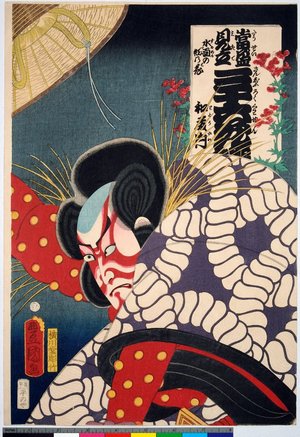 歌川国貞: Watonai, Suimen no beninohana (Watonai, Safflower) / Tosei mitate sanju-rokkasen 當盛見立 三十六花撰 (Contemporary Kabuki Actors Likened to Thirty-Six Flowers (Immortals of Poetry)) - 大英博物館