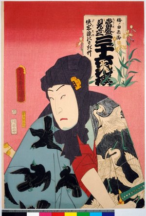 Utagawa Kunisada: Ume no Yoshibei, Date-zome no sagi-so (Ume no Yoshibei, Fringed orchid) / Tosei mitate sanju-rokkasen 當盛見立 三十六花撰 (Contemporary Kabuki Actors Likened to Thirty-Six Flowers (Immortals of Poetry)) - British Museum