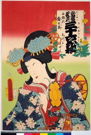歌川国貞: Shizuka Gozen, Yamaji no tsuzumikusa (Shizuka Gozen, Dandelion) / Tosei mitate sanju-rokkasen 當盛見立 三十六花撰 (Contemporary Kabuki Actors Likened to Thirty-Six Flowers (Immortals of Poetry)) - 大英博物館