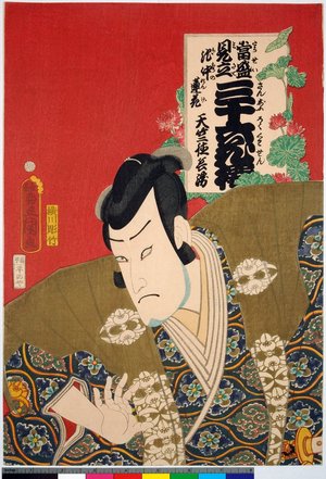 Utagawa Kunisada: Tenjiku Tokubei, Chichu no renge (Tenjiku Tokubei, Lotus) / Tosei mitate sanju-rokkasen 當盛見立 三十六花撰 (Contemporary Kabuki Actors Likened to Thirty-Six Flowers (Immortals of Poetry)) - British Museum