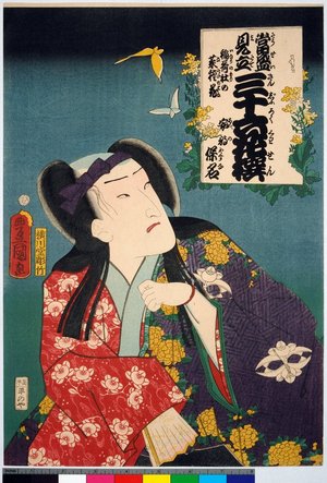 Utagawa Kunisada: Abe no Yasuna, Inarinomori no natanenohana (Abe no Yasuna, Colza) / Tosei mitate sanju-rokkasen 當盛見立 三十六花撰 (Contemporary Kabuki Actors Likened to Thirty-Six Flowers (Immortals of Poetry)) - British Museum