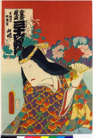 Utagawa Kunisada: Yamauba, Ashigarayama no shukaido (Yamauba, Begonia) / Tosei mitate sanju-rokkasen 當盛見立 三十六花撰 (Contemporary Kabuki Actors Likened to Thirty-Six Flowers (Immortals of Poetry)) - British Museum