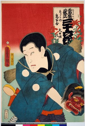歌川国貞: Tennichibo Hosaku, Suzuka no oniyuri (Tennichibo Hosaku, Tiger Lily) / Tosei mitate sanju-rokkasen 當盛見立 三十六花撰 (Contemporary Kabuki Actors Likened to Thirty-Six Flowers (Immortals of Poetry)) - 大英博物館