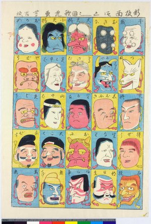 Utatora: Shimpan men-tsukushi (Newly published collection of masks) - British Museum