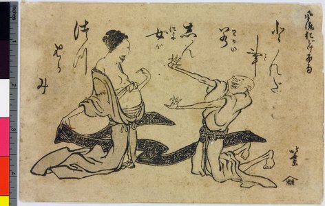 Katsushika Hokusai: Furyu Odoke Hyakku - British Museum