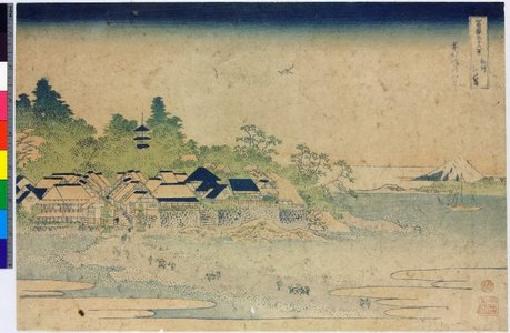 Katsushika Hokusai: Soshu Enoshima / Fugaku Sanju Rokkei (36 Views of Mt. Fuji) - British Museum