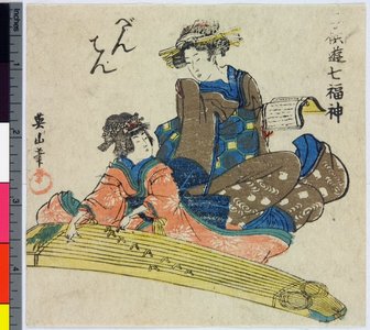 Kikugawa Eizan: Benten / Kodomo-asobi Shichifukujin - British Museum