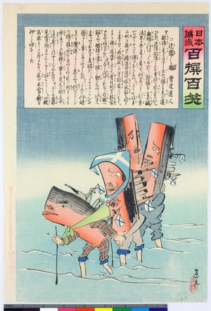 Japanese Print "Urouro-bune (Aimless boats) / Nippon banzai hyakusen hyakusho (Hurrah for Japan! One Hundred Selections, One Hundred Laughs)" by Kobayashi Kiyochika, 小林清親 (Kobayashi Kiyochika (小林清親))