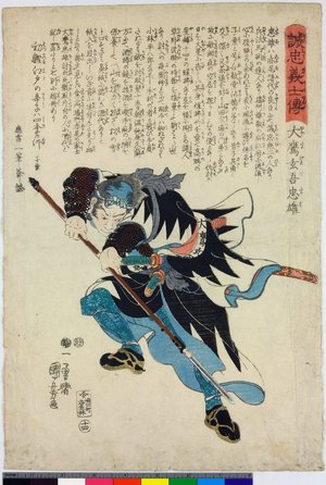 Utagawa Kuniyoshi: Seichu gishi den - British Museum