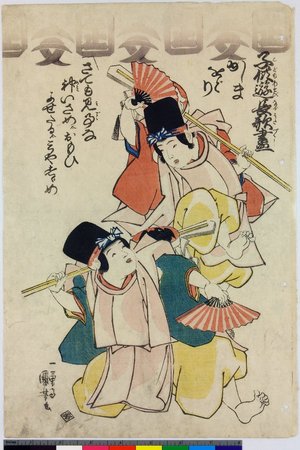 歌川国芳: Kodomo asobi nagauta zukushi / Kashima odori - 大英博物館