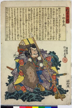 Utagawa Yoshitora: Urabe no Suetake - British Museum