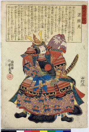 Utagawa Yoshitora, 歌川芳虎 (Utagawa Yoshitora (歌川芳虎))による浮世絵