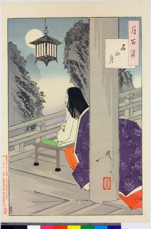 Tsukioka Yoshitoshi: Ishiyama no tsuki (Ishiyama Moon) / Tsuki hyaku sugata 月百姿 (One Hundred Aspects of the Moon) - British Museum