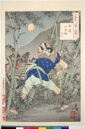 月岡芳年: Yamashiro Ogurusu no tsuki (The Moon of Ogurusu in Yamashiro) / Tsuki hyaku sugata 月百姿 (One Hundred Aspects of the Moon) - 大英博物館