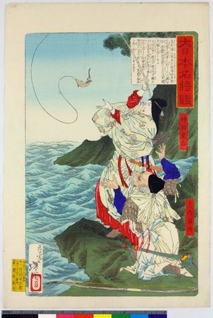 Japanese Print "Dai-Nihon meisho kan" by Tsukioka Yoshitoshi, 月岡芳年 (Tsukioka Yoshitoshi (月岡芳年))