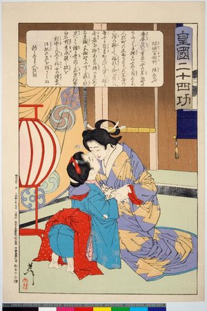月岡芳年: Keisei Miyagino imoto Shinobu / Kokoku nijushiko (Twenty-four Accomplishments in Imperial Japan) - 大英博物館