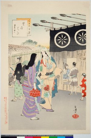 水野年方: Sanjuroku i kurabe 三十六佳撰 (the Thirty-six Beauties Compared) - 大英博物館