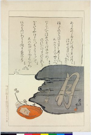 Ogata Gekko: Chushingura - British Museum
