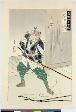 Ogata Gekko: Chikamatsu Kanroku Yukishige 近松勘六行重 / Gishi shijushichi zu 義士四十七図 - British Museum