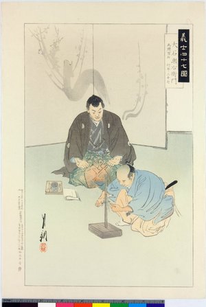 Ogata Gekko: Oishi Se'emon 大石瀬右衛門 / Gishi shijushichi zu 義士四十七図 - British Museum
