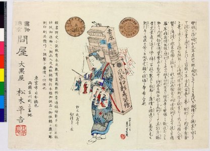 Japanese Print by Hishigawa Harushige