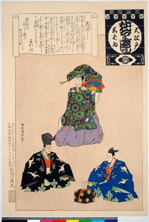 Torii Kiyosada: Okina watashi / Oedo shibai nenju-gyoji - British Museum