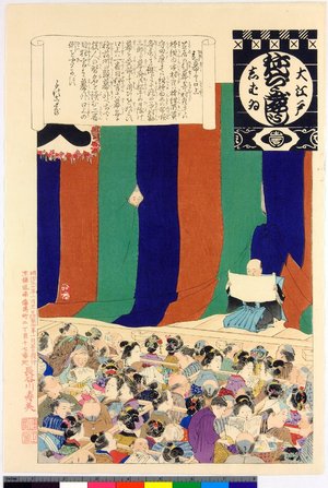Adachi Ginko: Hiki-maku to kojo / O-Edo shibai nenju-gyoji (Annual Events of the Edo Theatre) - British Museum