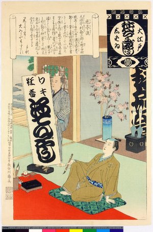 安達吟光: Kantei ryu / O-Edo shibai nenju-gyoji (Annual Events of the Edo Theatre) - 大英博物館