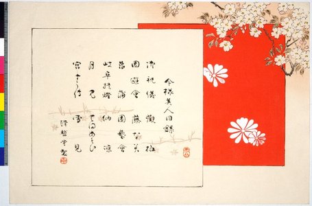 月岡耕漁: Imayo bijin mokuroku - 大英博物館